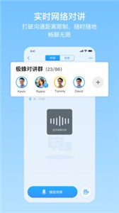 極蜂對(duì)講截圖