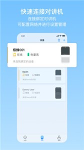 極蜂對(duì)講截圖
