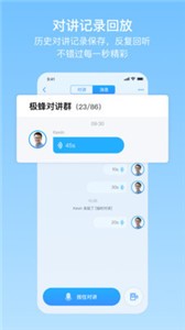 極蜂對(duì)講截圖