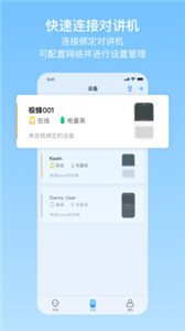 極蜂對(duì)講