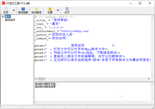 PY运行工具