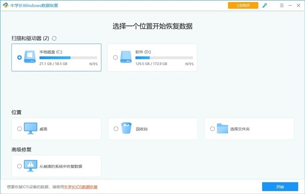 牛學(xué)長Windows數(shù)據(jù)恢復(fù)截圖