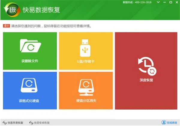 快易數(shù)據(jù)恢復(fù)大師截圖