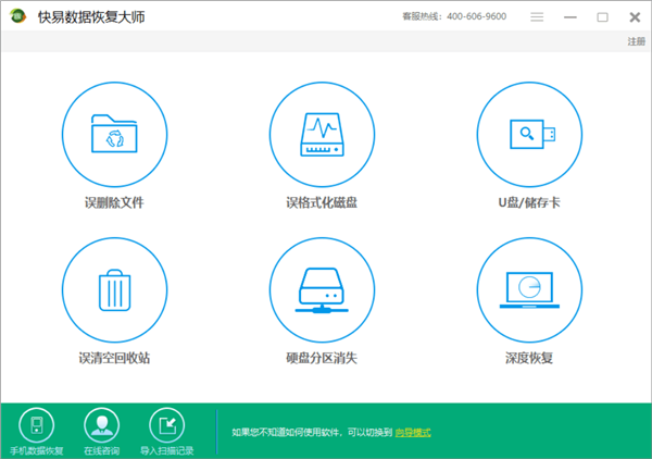 快易數(shù)據(jù)恢復(fù)大師截圖
