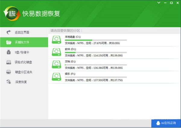 快易数据恢复大师