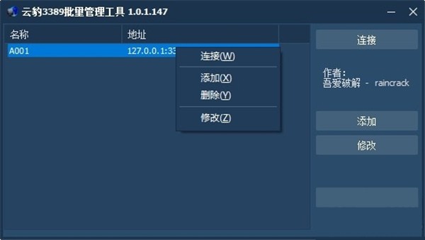 云豹3389批量管理工具截圖