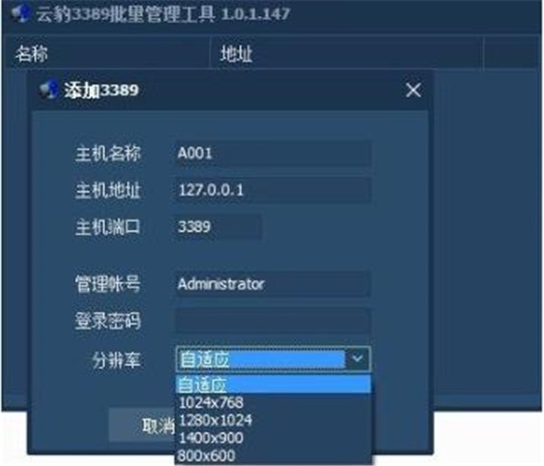 云豹3389批量管理工具截圖