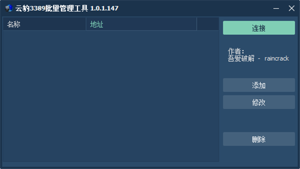 云豹3389批量管理工具截圖