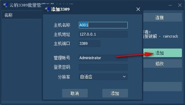 云豹3389批量管理工具截圖