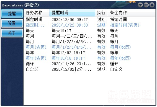 Easyintimer截圖