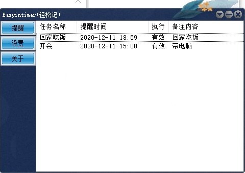 Easyintimer截圖