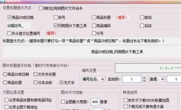 網(wǎng)商圖片下載工具截圖