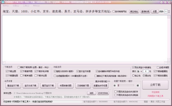 網(wǎng)商圖片下載工具截圖