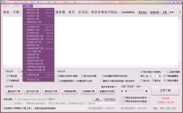 網(wǎng)商圖片下載工具截圖