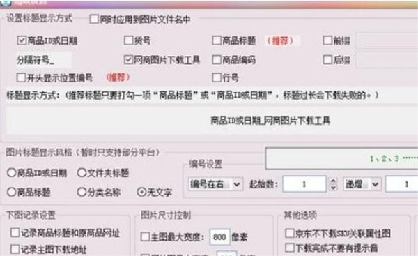 网商图片下载工具