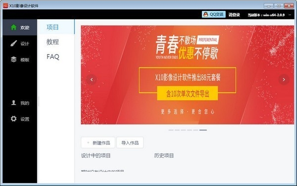 X10影像设计软件