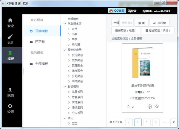 X10影像设计软件