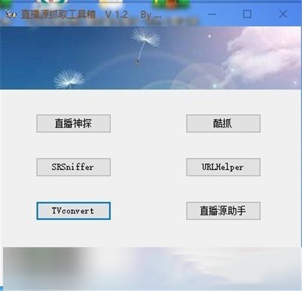直播源獲取工具截圖