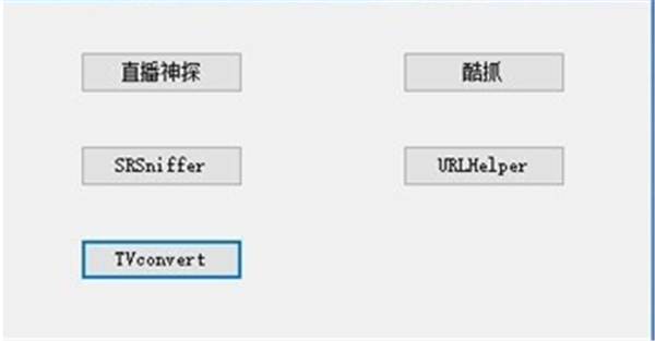 直播源获取工具