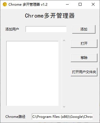 Chrome多开管理器