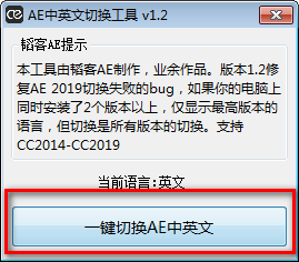 AE中英文切換工具截圖