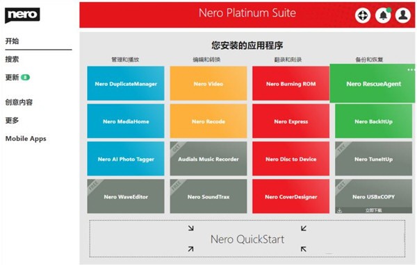 Nero Platinum截圖