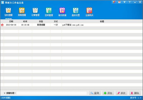 翠雨方工作備忘錄截圖