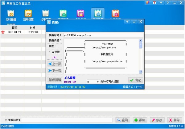 翠雨方工作備忘錄截圖