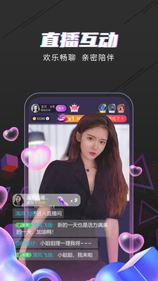 海星直播交友截图