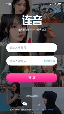 連音截圖