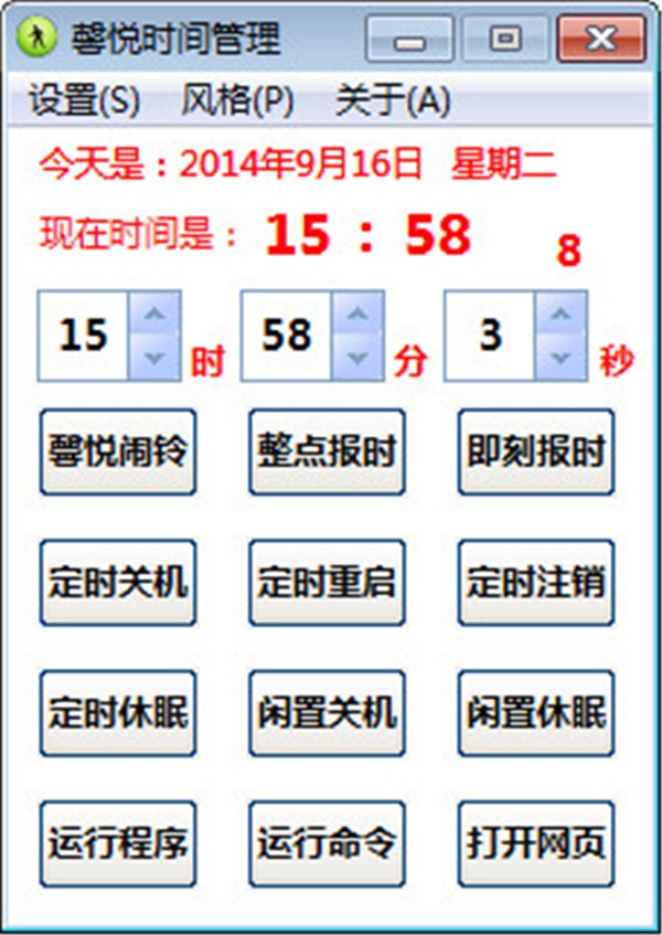 馨悅時間管理截圖