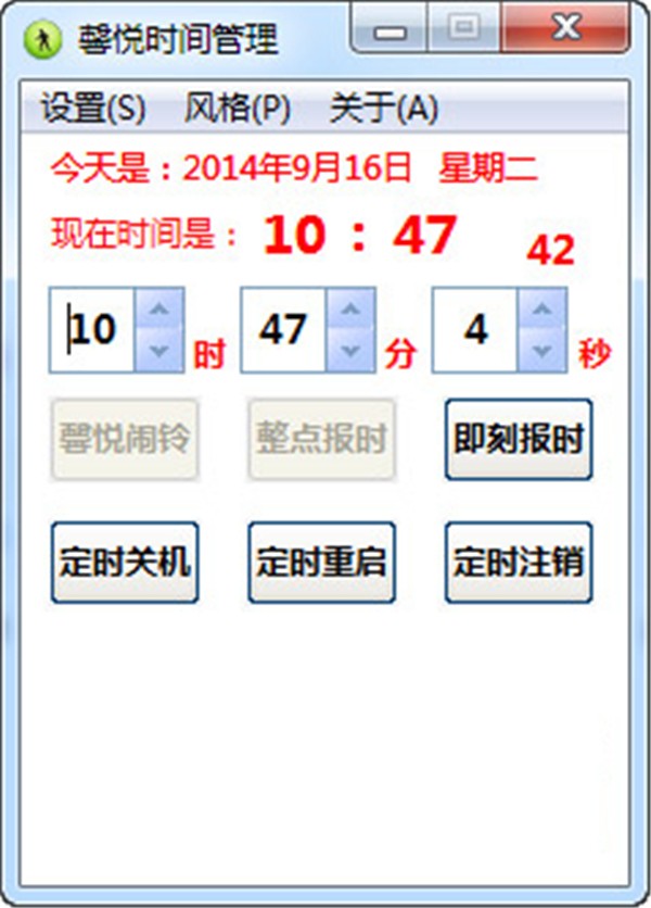 馨悅時間管理截圖
