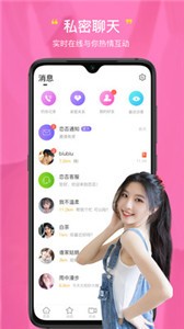 戀否同城交友截圖