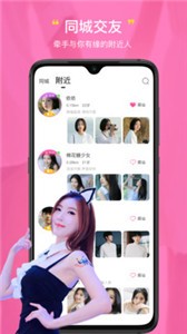 戀否同城交友截圖