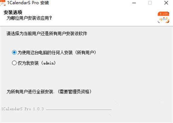 1calendars pro截圖