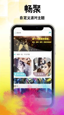 暢聚截圖