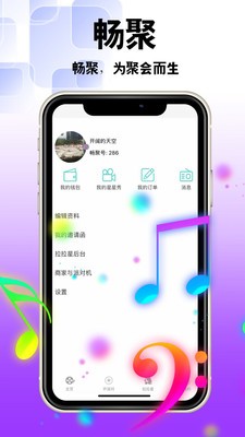 暢聚截圖