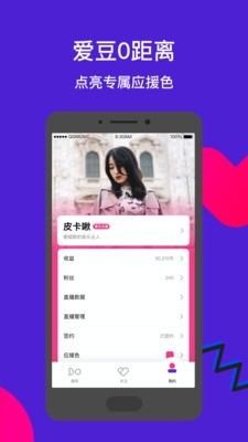 Fan直播截圖