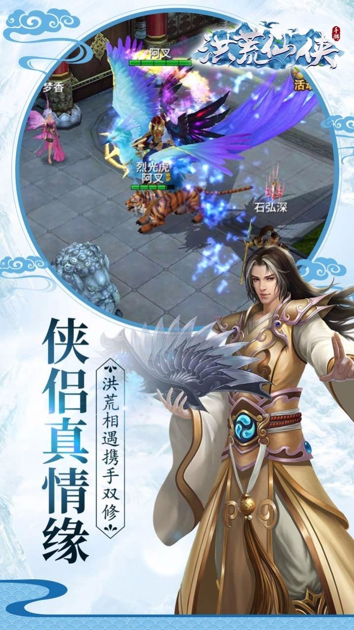 洪荒仙俠天域戰(zhàn)記截圖