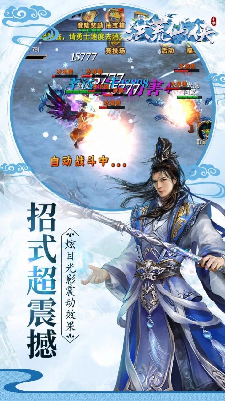 洪荒仙俠天域戰(zhàn)記截圖