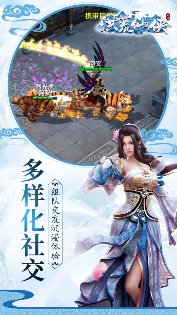 洪荒仙俠天域戰(zhàn)記截圖