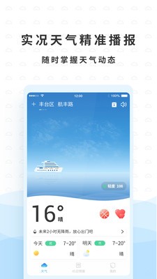 橡果天氣截圖