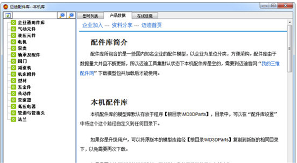 邁迪三維設(shè)計(jì)工具截圖