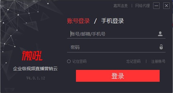 微吼直播截圖