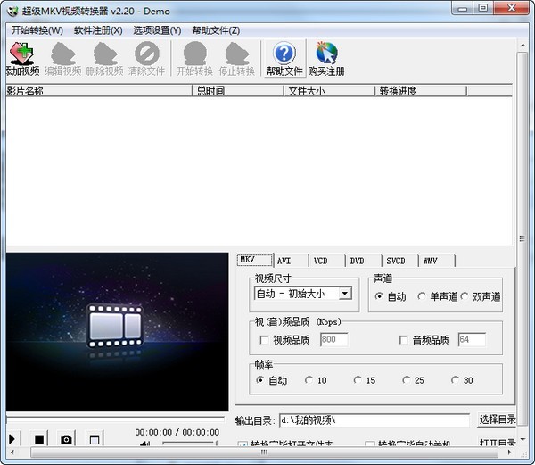 超級MKV視頻轉(zhuǎn)換器截圖