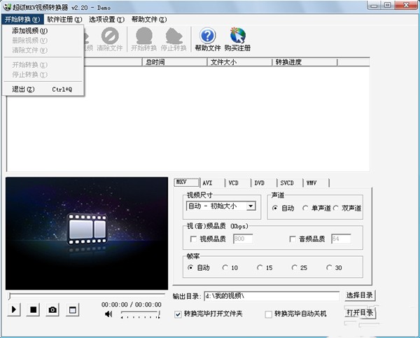 超級MKV視頻轉(zhuǎn)換器截圖
