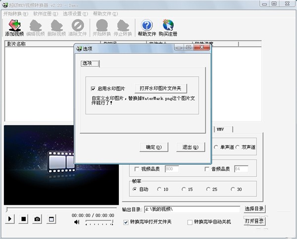 超級MKV視頻轉(zhuǎn)換器截圖