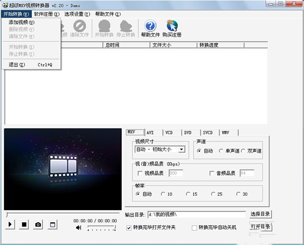 超级MKV视频转换器
