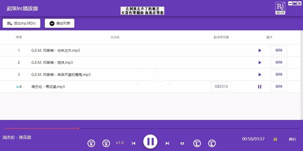 超級(jí)lrc播放器截圖