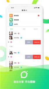 圈聊截圖